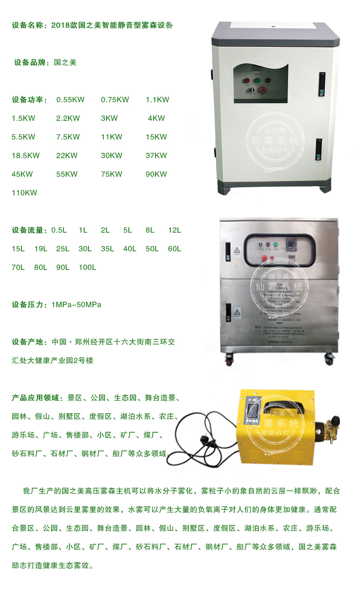 2018款雾森小型造雾机