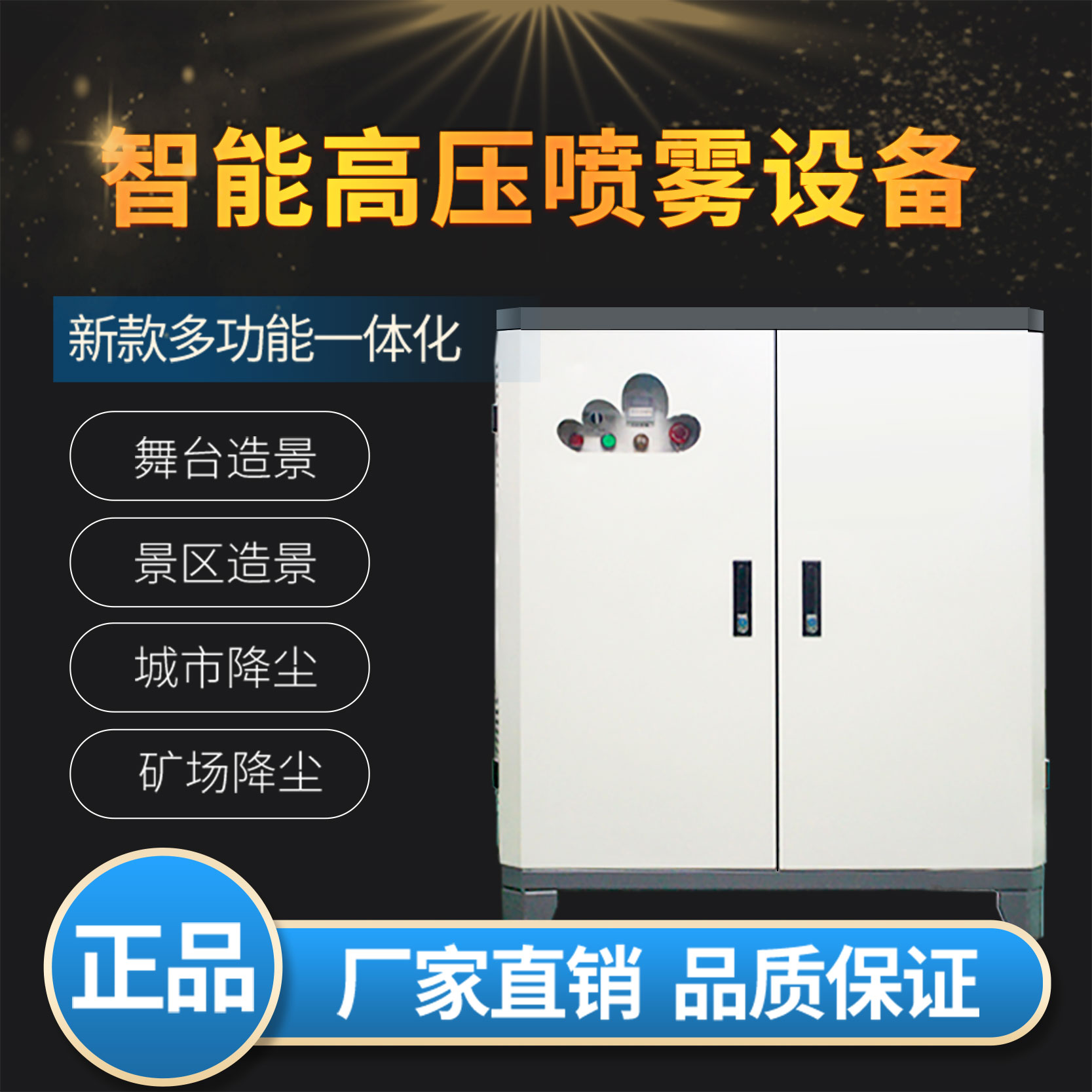 人造雾设备